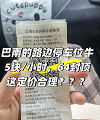 ����·��ͣ�����������ף�5��/Сʱ��64Ԫ�ⶥ