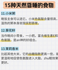 ˯���ţ��ͳ���Щ��Ȼ�Ļ�˯ʳ��