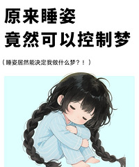 [����]ԭ��˯���ܿ����Σ������͸����Լ��ġ���������ѡ˯��