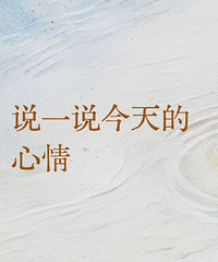 ˵һ˵���������