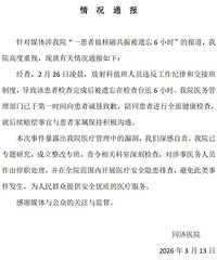 �������˴Ź�������6Сʱ��ҽԺͨ��