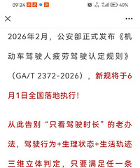 ƣ�ͼ�ʻ�϶��±�׼��2026��6��1��ʵʩ