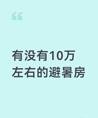 ��û��10�����ҵı���Ƽ�