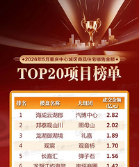 ����2026��5���·��ɽ�TOP20