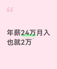��н24���µ���һ���壬Ϊʲô���ɴ治��Ǯ��