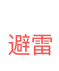 �����ӱ���������ҹ�˾���ͷ��绰��Զ��ͨ