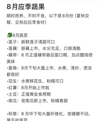 8��������������˳ʱӦ����ʳ�Ķ�����Щ