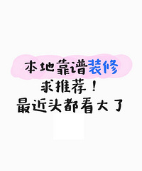 ���ͷ�������ˣ����Ƽ����׵�װ�޹�˾���ڱ��õ���