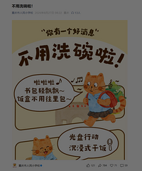 ����һ��������֪ͨ��������Сѧ����һ��͵͵����