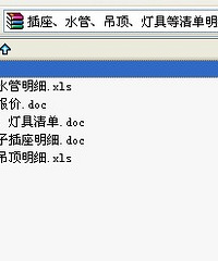 清包绝对原创的经验教训 大量预算表格给清包的人省把力