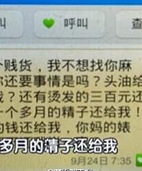 "富阳奇葩男分手后要求女友还他精子 "