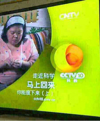 昨晚在CCTV10播出的你能瘦下来看了吗
