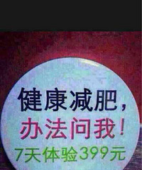 减肥,就像怀孕,靠的是时间,今天怀,明天
