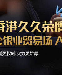 香港久久金业跨界结盟共同发展