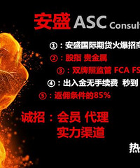 安盛资本 !火爆招商!