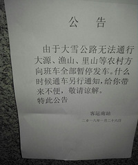 [����]ͣ��֪ͨ����վ���棬��ѩ�����Сʱ