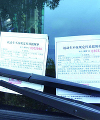 富阳有车主违停害怕被罚,竟耍起了这个“小聪明”!