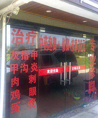 富阳有足浴店用这种方式“忽悠”人!消费前一定要擦亮眼睛