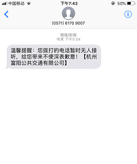 富阳新登公交私人承包出现乱收费