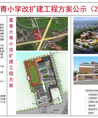 富阳这所小学要改扩建,一大波效果图来了!