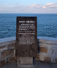 舟山东极岛——海上布达拉宫旅行攻略