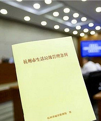 杭州垃圾分类新条例今天正式实施!