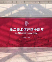 杭州8月值得一看的展览|浙江美术馆