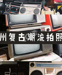 杭州拍照圣地,复古风照片就去这拍!