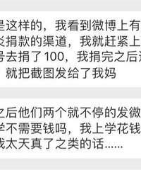 给武汉捐了100块,被父母骂了一顿