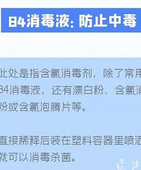 复工后突发高热?可能是消毒水造成的