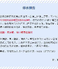 【停水预告】20日起,富阳这些地方要停水,请奔走相告!