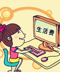 ������ͨ��ͥ���������ʹ�ѧ��һ�¶����㻨Ǯ