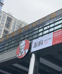 �¿�ҵ��ɽˮ�������Ĺ㳡ֵ��ȥ��