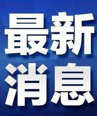 ��һ�ظո�ͨ�����Ѿ���ȡ�������룬ȫ���Ų�