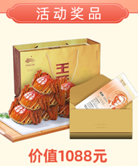 ��һ�㣬������󽱣���ֵ1088Ԫ