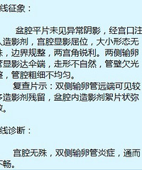 "双侧输卵管炎症,通而不畅!求助谢谢!!!"