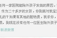 "3岁男童下体出现针眼 连日来高烧不断(更新最新进展)"