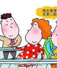 "【妈妈们注意了 赴港超生将受处罚】"