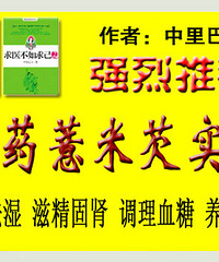 "山药薏米芡实粥——调理脾胃补气血。五谷杂粮养生之道"