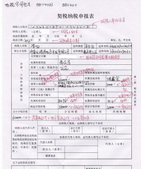 "本人经历的交契税全过程"