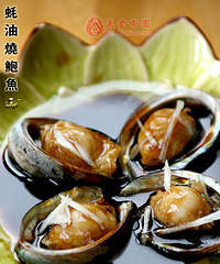 "鲍鱼的家常做法 干鲍鱼、鲜鲍鱼都有"