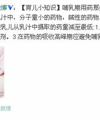 "哺乳期用药那些事"