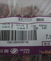 花生米藏毒,关注有毒花生,本人亲身经历