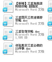2012三亚全攻略【图文版】需要的请进.....