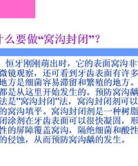 "家长们,3周岁的宝宝需要做窝沟封闭滴"
