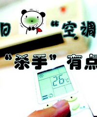 "“空调病”与“免疫力”息息相关"