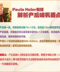 "2012国际母乳喂养新进展学术研讨会-产后两周内慎喂婴儿配方奶粉