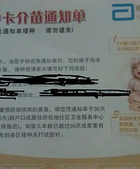 "社区服务中心打卡介苗 郁闷事"