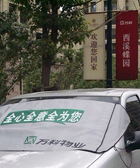 万科物业挺靠谱,给业主送遮阳挡