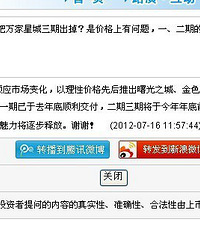 滨江集团:万家星城奇货可居 决不打折